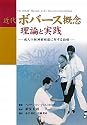 近代ボバース概念 理論と実践 (GAIA BOOKS)