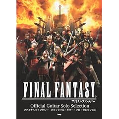 ギターソロ/TAB譜付 FINAL FANTASY ファイナルファンタジー オフィシャルギターソロセレクション (ギター・ソロ TAB譜付)