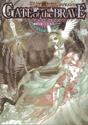 Cover image : ゲート・オブ・ザ・ブレイヴ