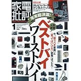 家電批評 2010年 01月号 [雑誌]