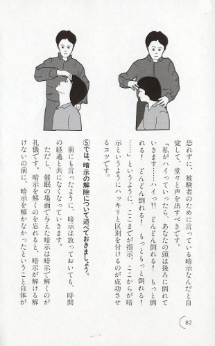 Cover image : 催眠誘導の極意―さらに成功率アップ！「瞬間催眠術」もかけられる