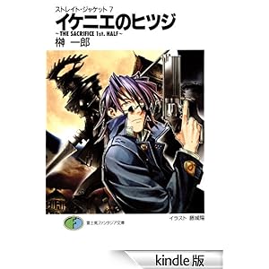 �X�g���C�g�E�W���P�b�g7 �C�P�j�G�̃q�c�W~THE SACRIFICE 1st�DHALF~ �x�m���t�@���^�W�A����