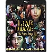 ライアーゲーム ザ・ファイナルステージ スタンダード・エディション [Blu-ray]