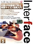Interface (インターフェース) 2009年 05月号 [雑誌]