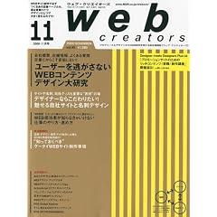 Web creators (�E�F�u�N���G�C�^�[�Y) 2009�N 11���� [�G��]
