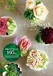 小さな花の教科書　季節の花で楽しむ105のアレンジレッスン