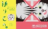 折りCA③ ねこおり 折りCA③ ねこおり