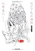 セピア色の凄惨 (光文社文庫)