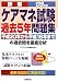 詳解 ケアマネ試験過去5年問題集〈&rsquo;09年版〉