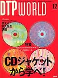 DTP WORLD (ディーティーピー ワールド) 2006年 12月号 [雑誌]