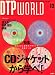DTP WORLD (ディーティーピー ワールド) 2006年 12月号 [雑誌]