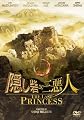 �����֤λ����� THE LAST PRINCESS ����������ɡ����ǥ������