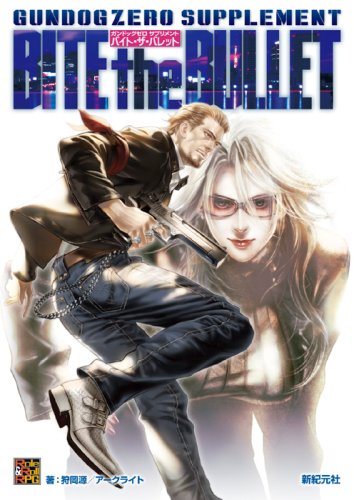 Cover image : ガンドッグゼロ サプリメント バイト・ザ・バレット (Role&Roll RPG) (Role&Roll RPGシリーズ)