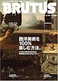 BRUTUS (ブルータス) 2007年 4/15号 [雑誌]
