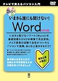 DVD版 いまさら誰にも聞けない! Word 2010編 日本語入力