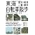 東海自転車散歩 愛知・岐阜・三重・静岡