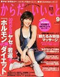 からだにいいこと 2010年 09月号 [雑誌]