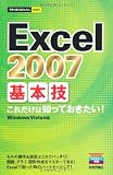 今すぐ使えるかんたんmini Excel2007の基本技