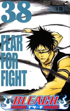 BLEACH―ブリーチ― 38 (ジャンプコミックス)