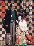 演劇界 2016年 10 月号 [雑誌]