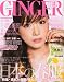 GINGER (ジンジャー) 2011年 06月号 [雑誌]