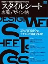 スタイルシート表現デザイン帖 (インプレスムック エムディエヌ・ムック)