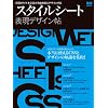 スタイルシート表現デザイン帖 (インプレスムック エムディエヌ・ムック)