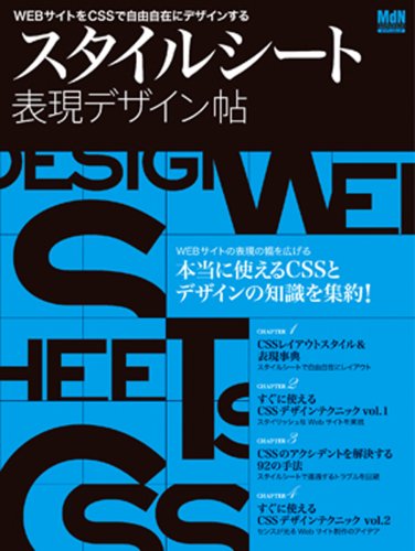 スタイルシート表現デザイン帖