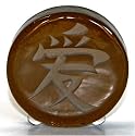 An expression / message of love for someone special. A year round gift of Nancy Gong's Art Glass Blessing, precious 5" diameter hand cast and carved into bronze colored glass; calligraphy translates to "LOVE", share your feelings with him or her, wife, husband, girlfriend, boyfriend, or someone special to celebrate every day or a Birthday, Wedding, Anniversary, New Home, Birth, New Family, Adoption or Special occasion gift. Also available in emerald green, sapphire blue, opal black, kiwi green and deep amethyst. Contact seller.