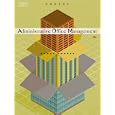 Administrative Office Management, Short Course (Administrative Office Management (Short Course))
