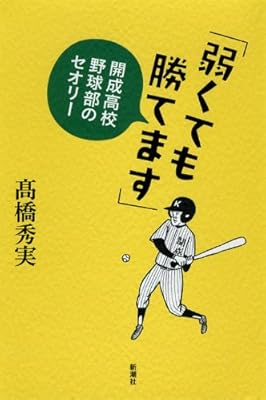 高校野球の本です SportsGraphicNumber 令和高校野球、新世代