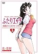 ふたりエッチ ep.3 突然オフィスでサードラブ [DVD]
