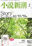 書評 小説新潮 2011年 05月号 [雑誌] by アヴォカド