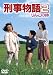 刑事物語2 りんごの詩 [DVD]
