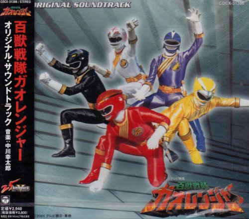 百獣戦隊ガオレンジャー サウンドトラック TVサントラ Salia