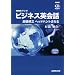 NHK���W�I�r�W�l�X�p��b-�����C�O�w�b�h�n���g����� (NHK CD�u�b�N)