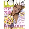 TOMOCAWAII! VOL.2―TOMOHAWAII! (主婦の友生活シリーズ)