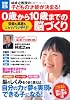 林成之教授の子どもの才能が決まる!! 0歳から10歳までの脳づくり ((別冊宝島))