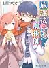 放課後の魔術師  (7)スマイル・ウィズ・ユー (角川スニーカー文庫)