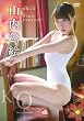 究極乙女 山内公絵 [DVD]