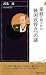 家紋に残された 戦国武将五つの謎 (青春新書INTELLIGENCE)
