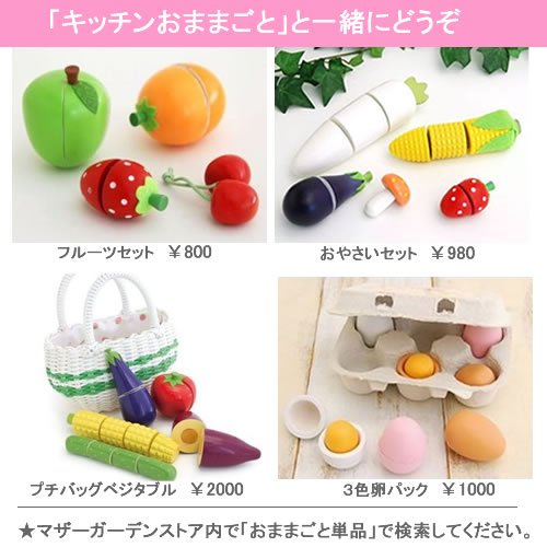 野苺 木のおままごとセット システムグリルキッチン 桃 【送料無料】