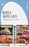 和食は福井にあり: 鯖街道からコシヒカリまで