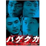 ハゲタカ DVD-BOX