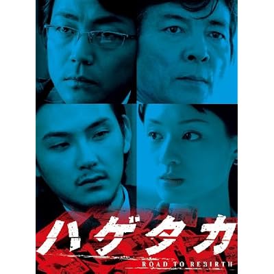 ハゲタカ DVD-BOX