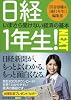 日経1年生!NEXT (祥伝社黄金文庫 (Gは7-2))