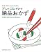 アレとコレだけで絶品おかず―保存版!今日のごはんはこれで決まり。 MAIN&SUB Special Reci (レタスクラブMOOK)