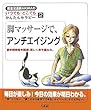 脚マッサージで、アンチエイジング―更年期障害を軽減、美しく年を重ねる。 (鳳凰足道師AKIRAのいつでも・どこでもかんたんセラピー)