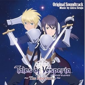【クリックで詳細表示】劇場アニメ「テイルズ・オブ・ヴェスペリア～The First Strike～」オリジナルサウンドトラック [Soundtrack]