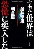 すでに世界は恐慌に突入したーデリバティブとドルはあと数年で崩壊する!!ー